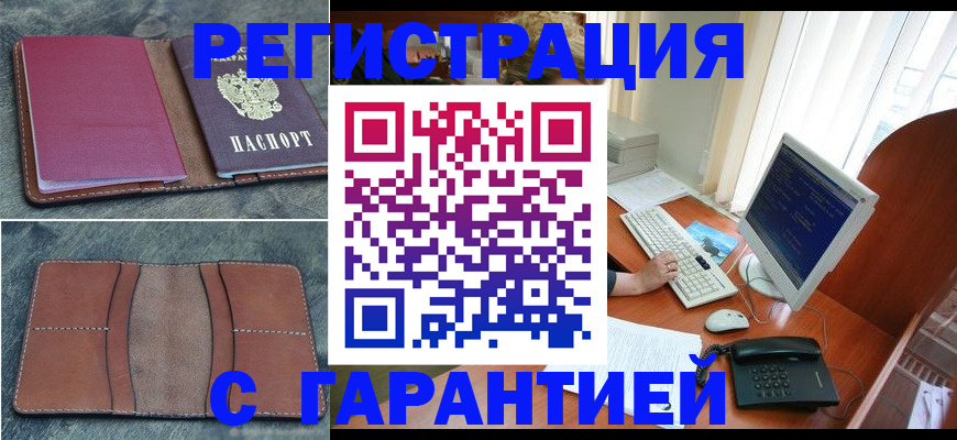 прописка для кредита в Мелеузе