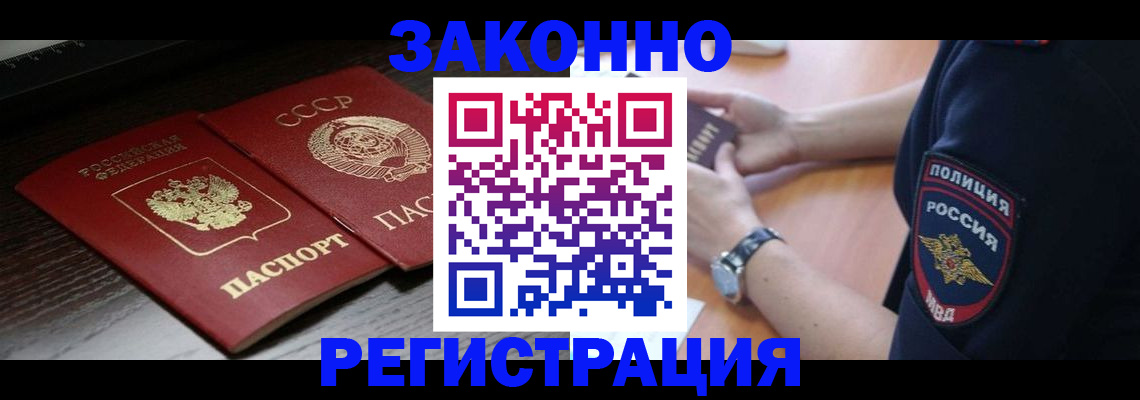 прописка законно в Мелеузе